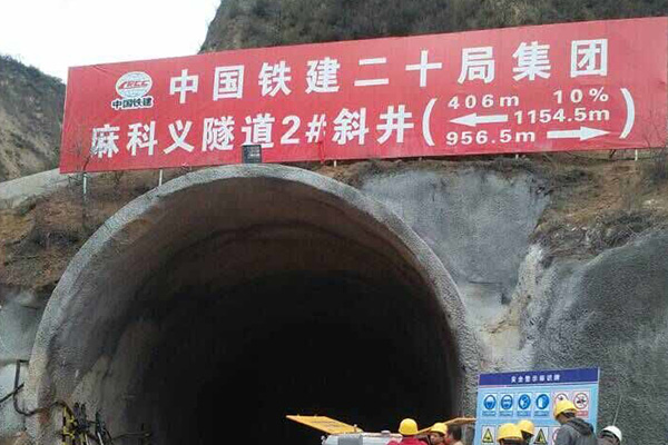 耿力混凝土湿喷机承建麻科义隧道2#斜井