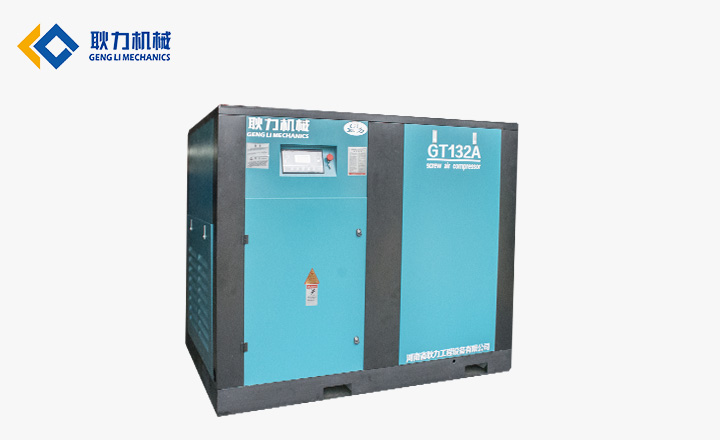 GL132电动螺杆空压机